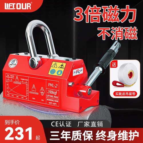 力拓中用永磁起重器磁力吊