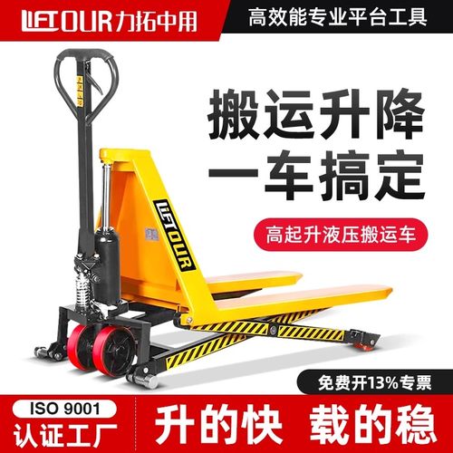 剪叉式高升程搬运车力拓中用