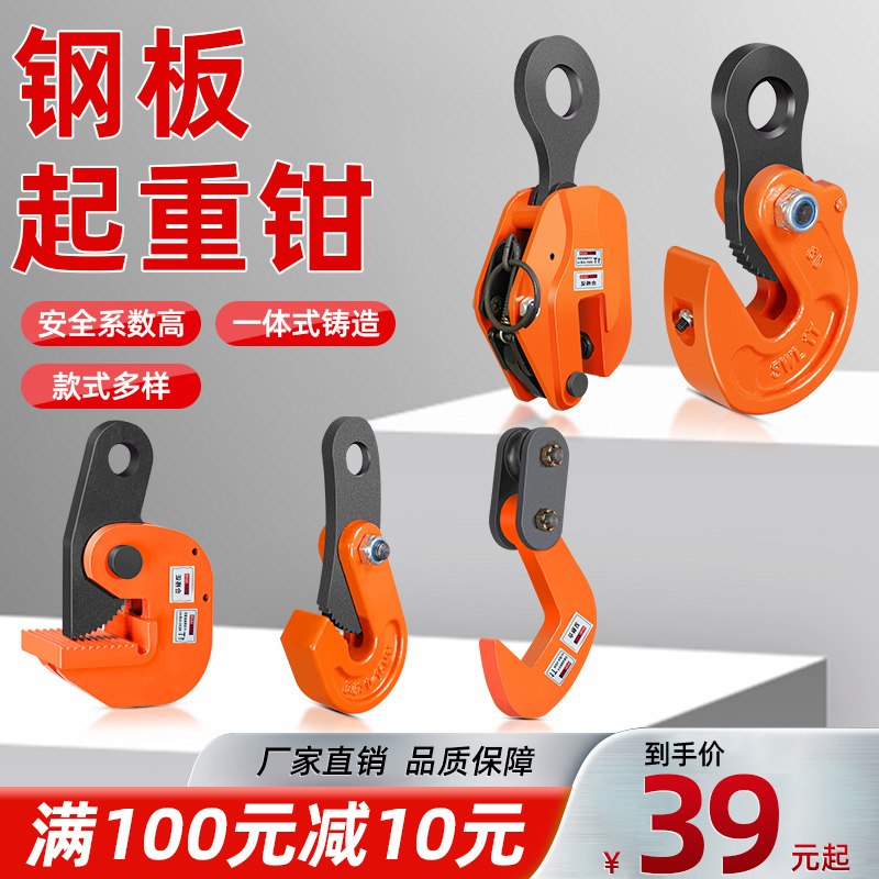 L型吊钳夹模锻横吊钢板起重钳