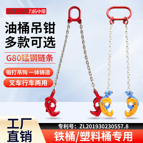 油桶吊钳吊钩子吊具吊夹起重钳叉车专用卸铁桶吊钩夹子双链条挂钩