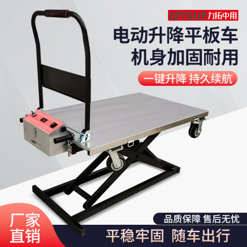 力拓中用 电动搬运手推全自动液压升降车小型随车平台车