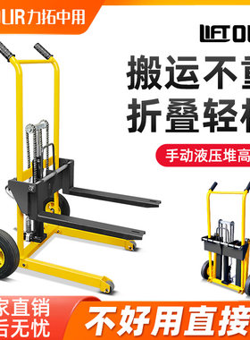 力拓中用湖州液压堆高车