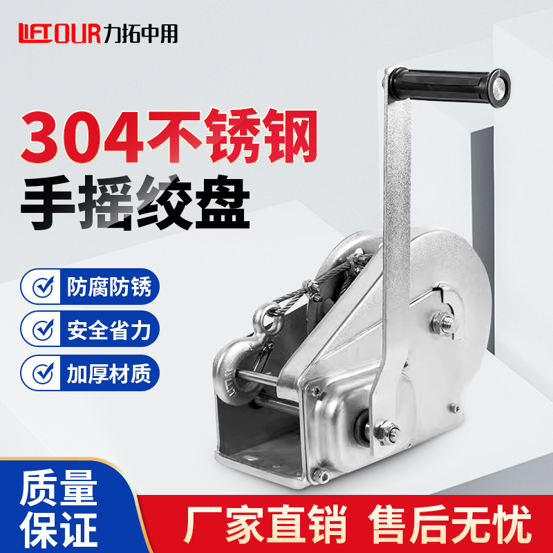 304不锈钢手摇绞盘 1200磅双向自锁手动绞车力拓小型防锈起重吊机