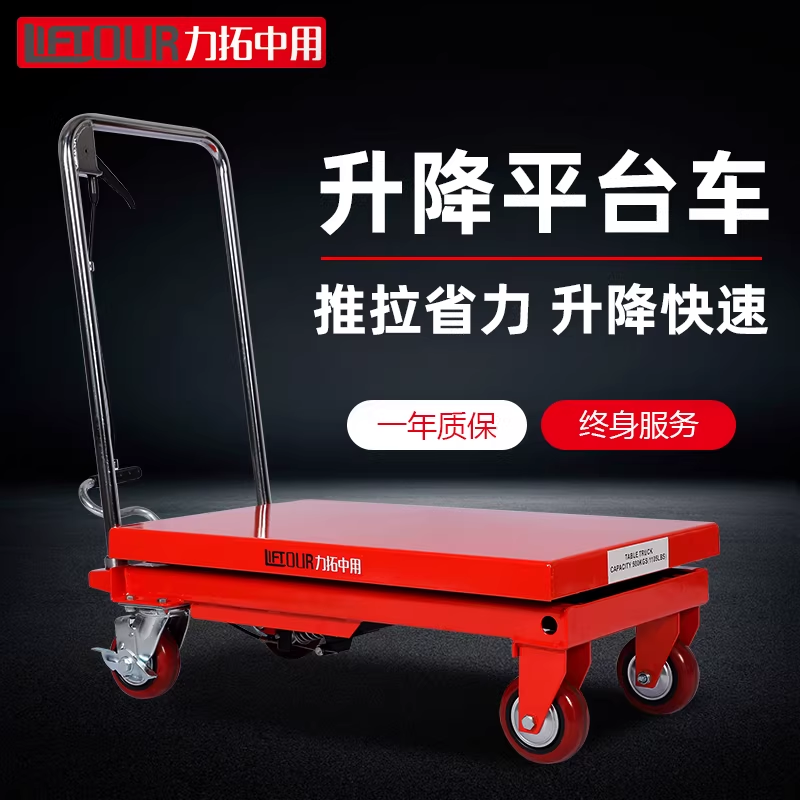 力拓中用手动液压升降平台车移动式小型升降机剪叉式电动平板推车,五金/工具,升降台,淘宝优惠券,粉丝福利购,淘宝优惠卷