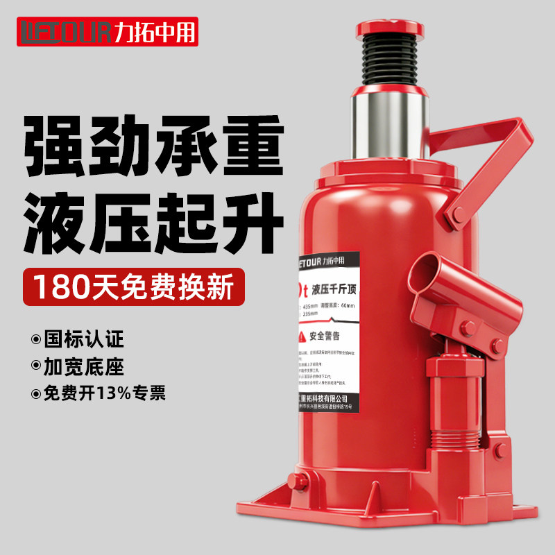 免费换新180天!立式液压千斤顶