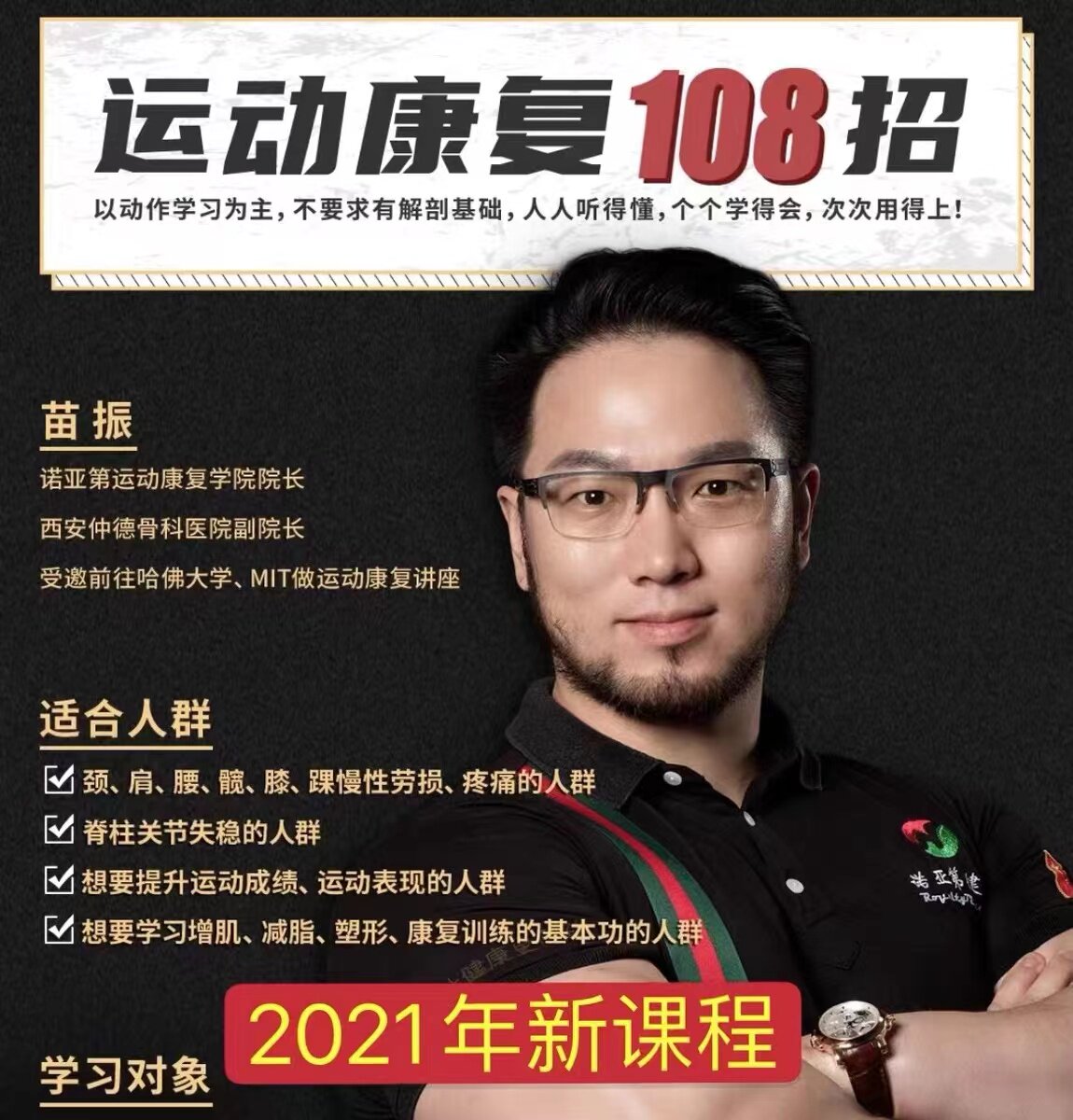 苗振108招康复拉伸全套学习医学课程学习私人教练新款瑜伽知识学