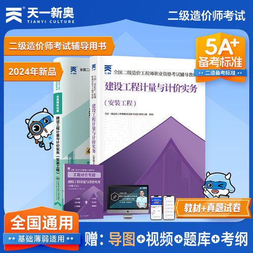 天一全国二级造价师考试辅导教材