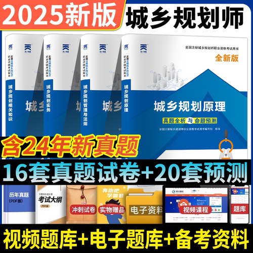 注册城乡规划师历年真题