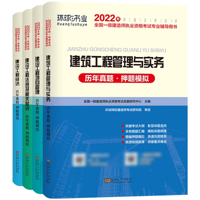 2025一级建造师环球网校