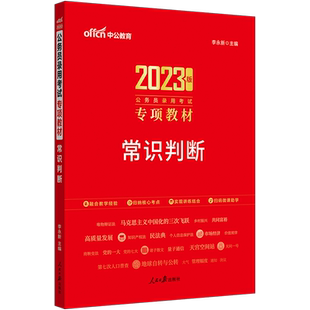 中公教育 模块宝典公务员考试用书2024国考公务员考试行政职业能力测验言语理解资料分析数量关系申论素材标准范文行测5000题