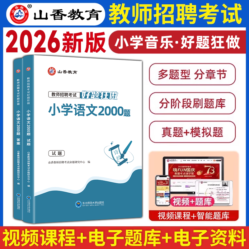 2026新版小学语文教师考编 高分题库