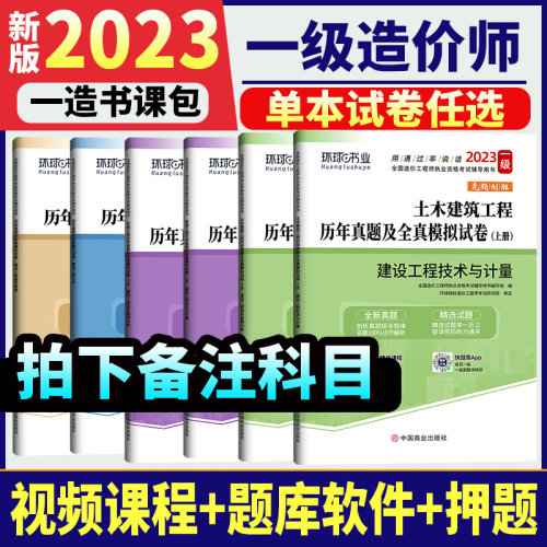 环球网一级造价试卷任选