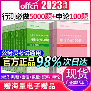 中公国家公务员录用考试用书2023年公务员考试用书行政职业能力测验必做5000题 申论必做100题2023年公务员轻松学行测申论省考国考