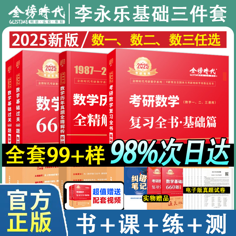 李永乐考研数学基础被骗图片
