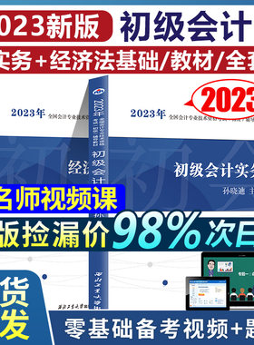 2023年初级会计考试教材套装