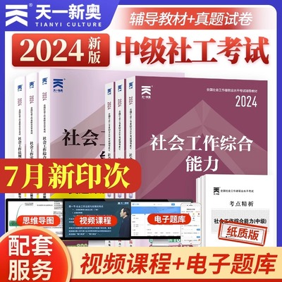 社会工作者2023社工中级