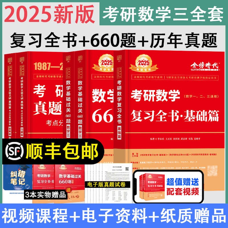 2023年新版李永乐考研数学三