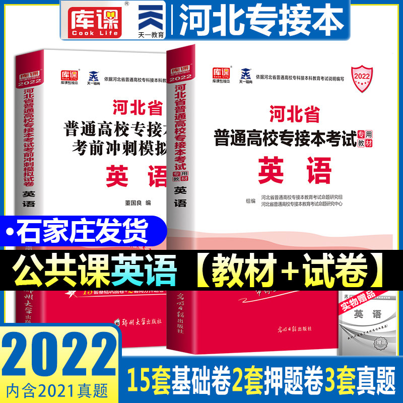 goods in stock 2022 Special connection teaching material Public Courses English Special connection Public Courses teaching material Over the years True topic simulation Examination paper 2 suit English True topic simulation test paper Special connection Special connection English examination Daoist monk simulation test questionsin the Books/Magazine/Newspaper , Exam/Teaching material/Thesis , Foreign Language Exam , Other foreign language exam  category - from Buy2taobao.com to provide professional Taobao agent buy service