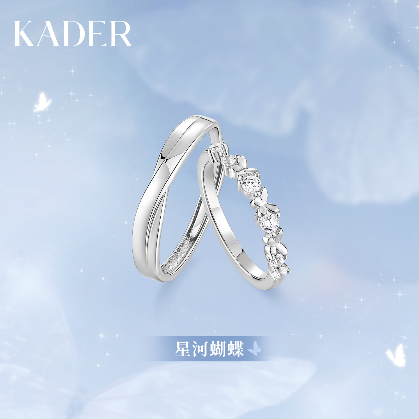 【可刻字】卡蒂罗星河蝴蝶情侣对戒情侣款戒指纯银一对戒指结婚