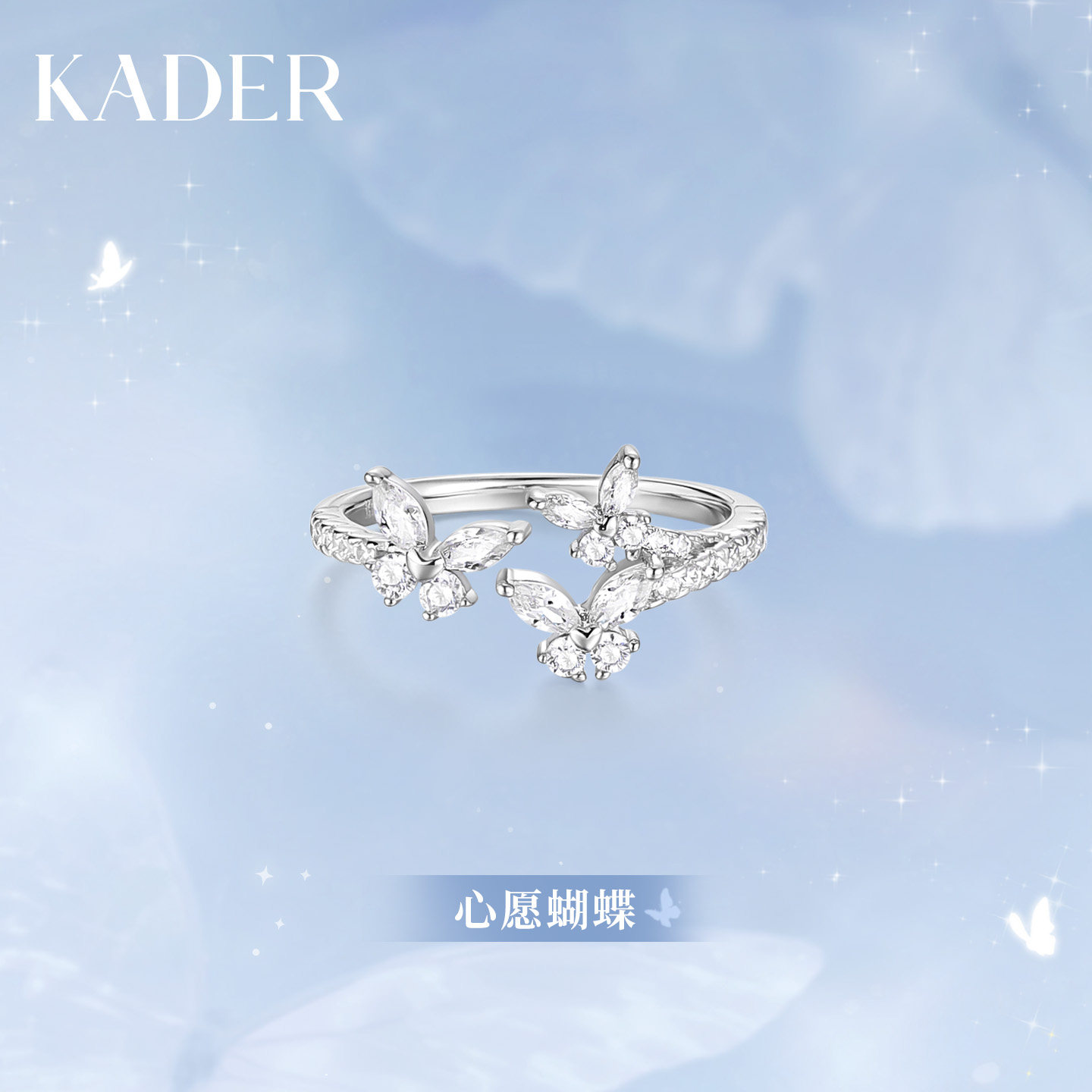 KADER开朵心愿蝴蝶女戒简约高级单戒时尚原创小众设计感生日礼物