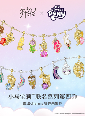 卡蒂罗X开朵 小马宝莉联名吊坠项链女小众甜酷设计DIY闪钻礼物