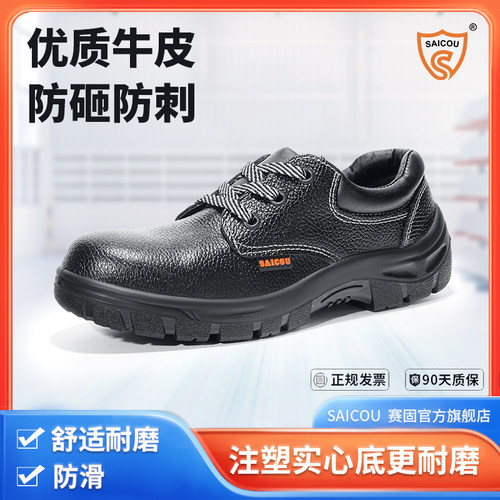 赛固男钢防砸防刺穿真皮劳保鞋
