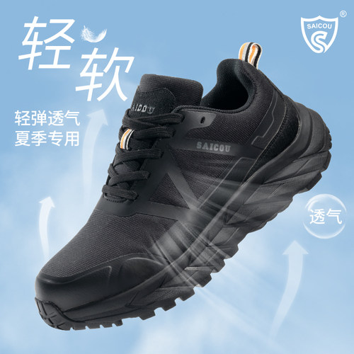 劳保鞋轻便软底防砸防刺耐穿2025