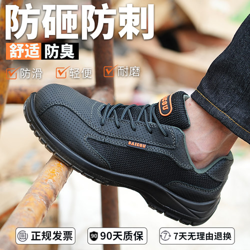 赛固劳保鞋绝缘防砸防刺穿
