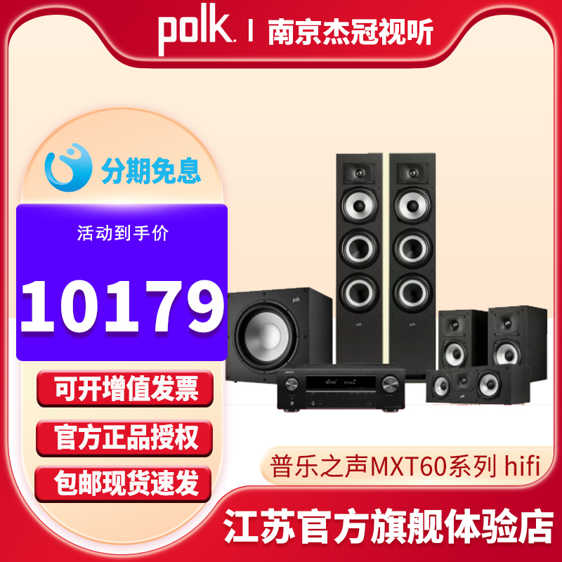 Polk/普乐之声MXT60系列家庭影院