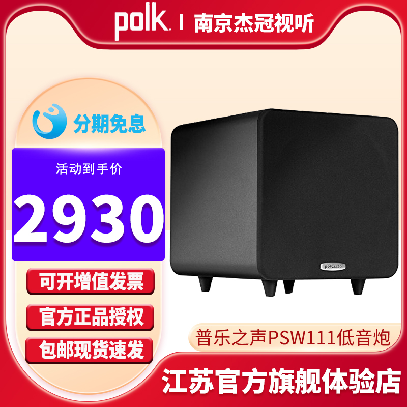 Polk/普乐之声 PSW111 8英寸有源低音炮音响家庭影院扬声器重低音