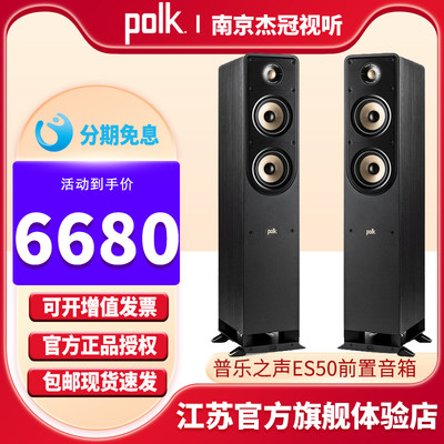 Polk/普乐之声 ES50 落地音响无源家庭影院客厅发烧级HiFi音箱