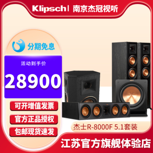 家用客厅电视hifi音箱 klipsch 杰士 8000F 家庭影院5.1音响套装