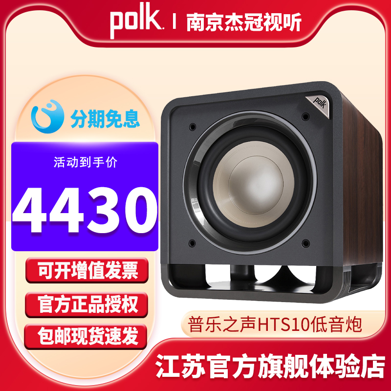 Polk/普乐之声 HTS10英寸有源低音炮重低音影院扬声器家用客厅