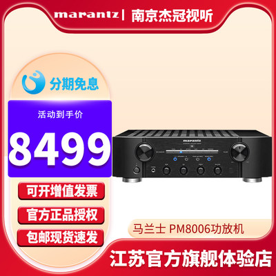 Marantz/马兰士PM8006功放机