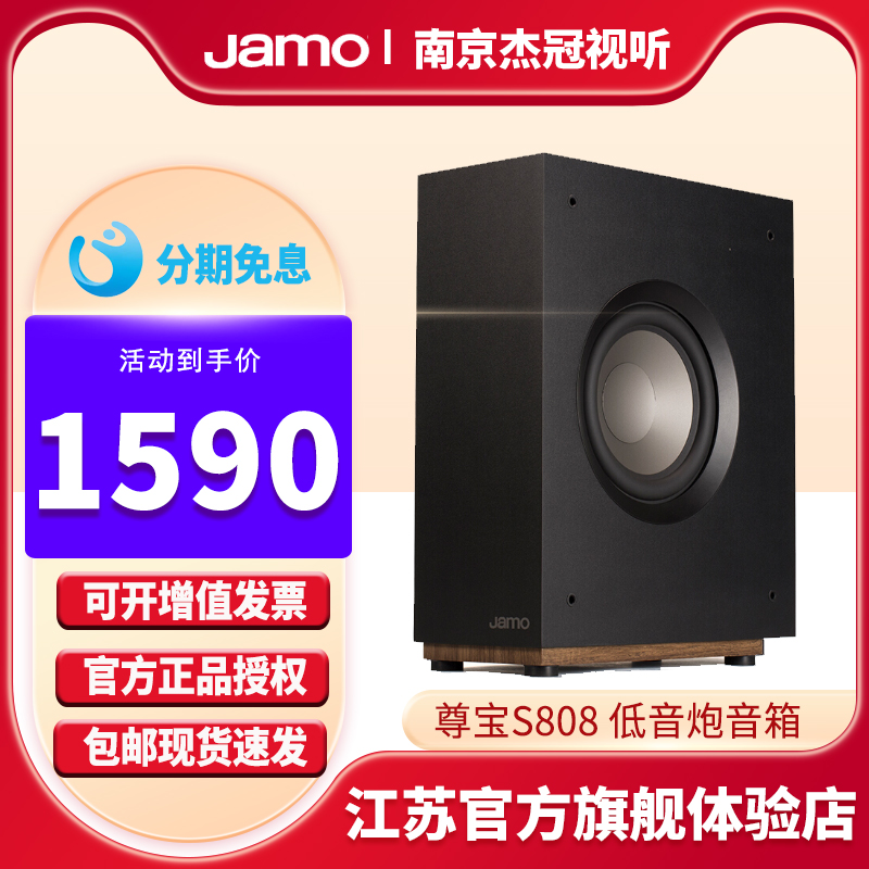 Jamo/尊宝低音炮送货上门6期免息