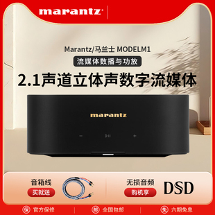 新品上市Marantz马兰士MODEL M1 立体声数字流媒体功放2.1声道