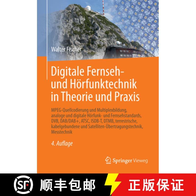 【3-4周达】Digitale Fernseh- und Horfunktechnik in Theorie und Praxis: MPEG-Quellcodierung und Multip... [9783642538957]