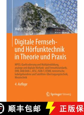 【3-4周达】Digitale Fernseh- und Horfunktechnik in Theorie und Praxis: MPEG-Quellcodierung und Multip... [9783642538957]