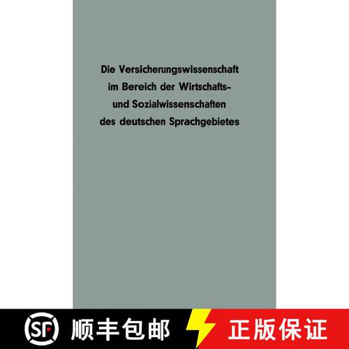【3-4周达】Die Versicherungswissenschaft im Bereich der Wirtschafts- und Sozialwissenschaften des deu... [9783663126522]