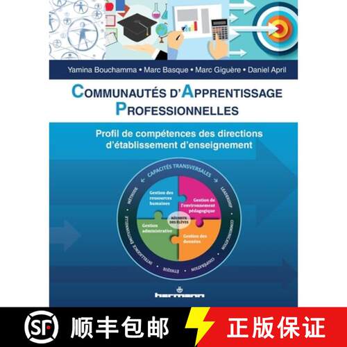 【3-4周达】Communautés d'apprentissage professionnelles: Profil de compétences des directions d'ét... [9791037003379]