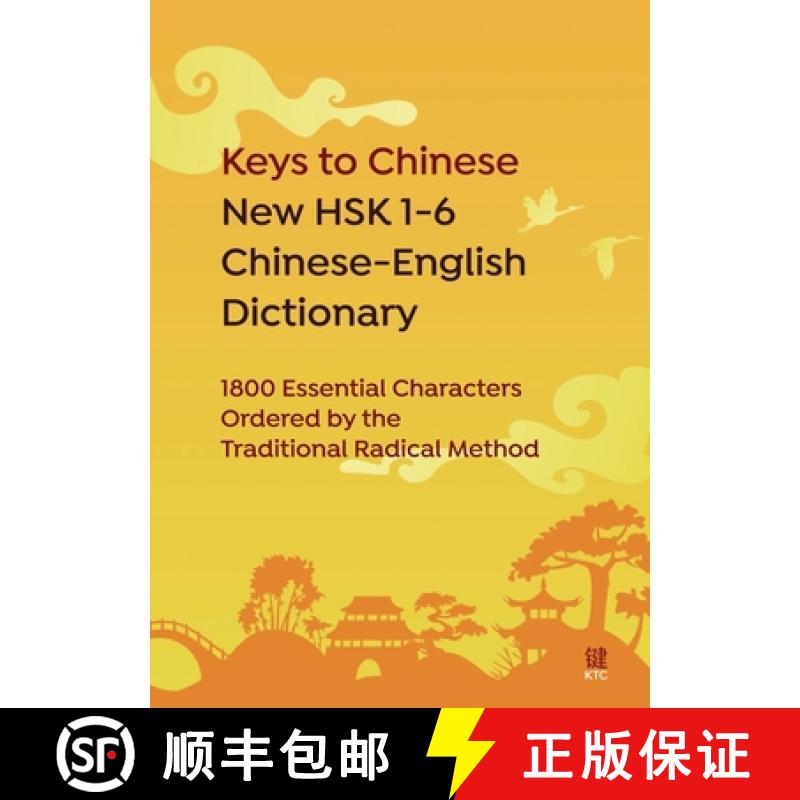 【2-3周达】Keys to Chinese New HSK 1-6 Chinese-English Dictionary: 1800 Essential Characters Ordered ... [9781739143404]