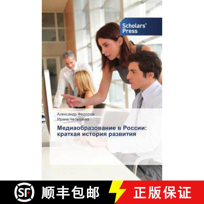 预订 Медиаобразование в России: краткая история развития [9786202306249]