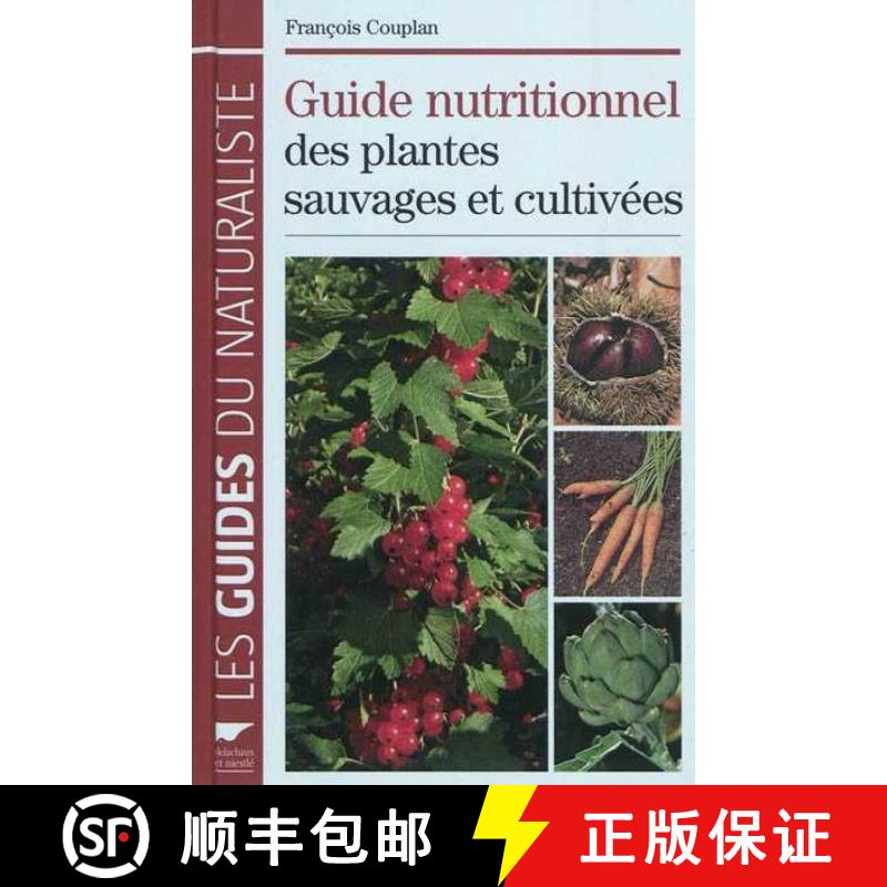 预订 Guide Nutritionnel des Plantes Sauvages et Cultivées [9782603017340]
