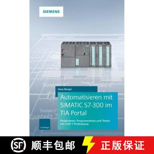 【3-4周达】Automatisieren mit SIMATIC S7-300 im TIA Portal 3e - Projektieren, Programmieren und Teste... [9783895784798]