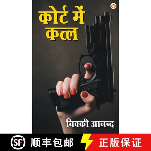 【3-4周达】Court mein katal [9789352780204]