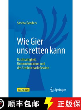 【3-4周达】Wie Gier uns retten kann : Nachhaltigkeit, Unternehmertum und das Streben nach Gewinn (1. ... [9783662630914]