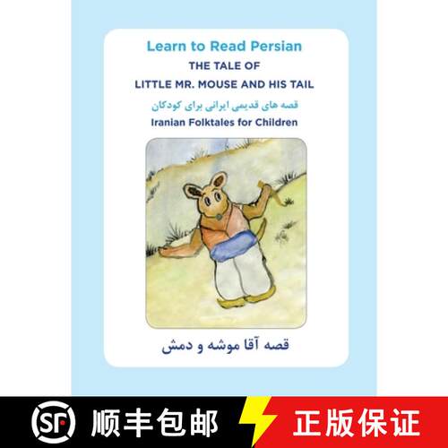 【3-4周达】Learn to Read Persian: The Tale of Little Mr. Mouse and HIs Tail: Iranian Folktales for Ch... [9781988385259]