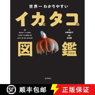 预订 精装 Sekaiichi Wakari Yasui Ikatotako No Zukan [Octopus, Squid & Cuttlefish A Visual, Scientific... [9784759820522]