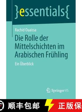 【3-4周达】Die Rolle der Mittelschichten im Arabischen Frühling : Ein Überblick [9783658049492]