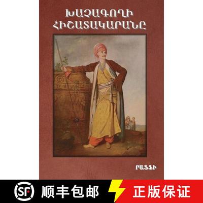 【3-4周达】Khatchagoghi Hishatakarana (Diary of a cross-stealer/Con Artist) [9781644393598]